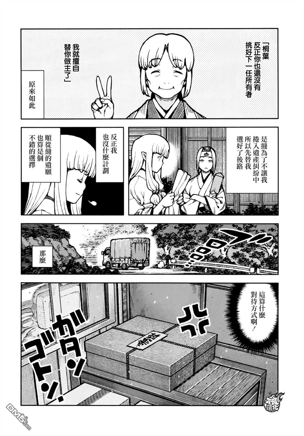 《破鞋神二世》第73话 第8页