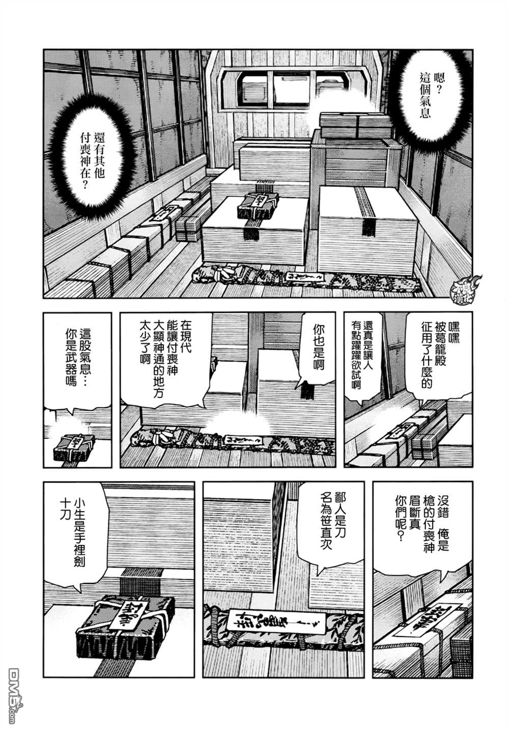 《破鞋神二世》第73话 第9页