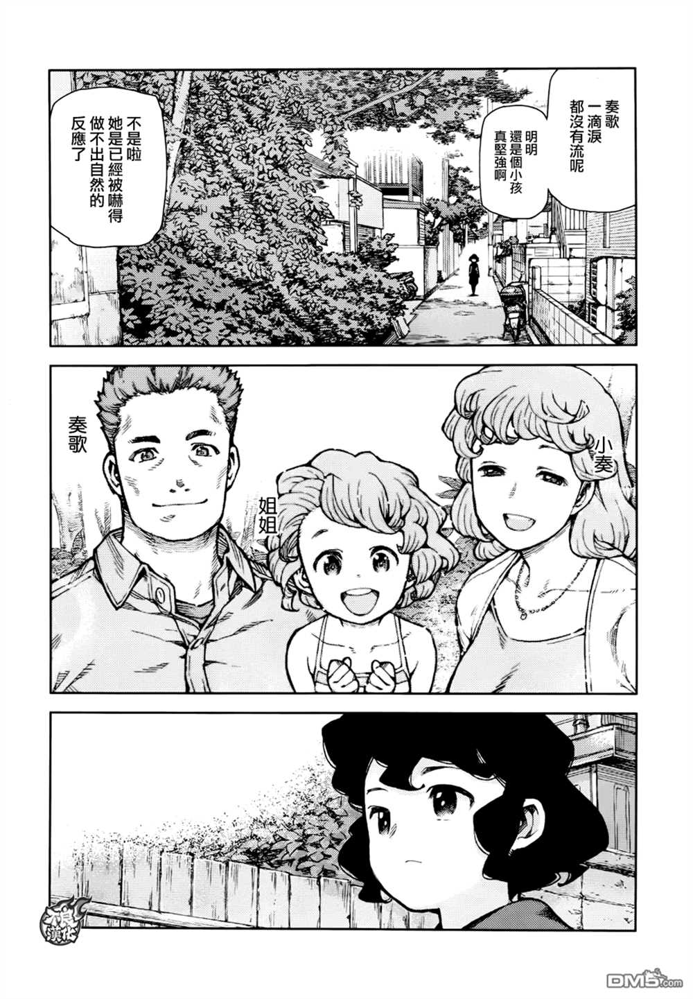 《破鞋神二世》第72话 第10页