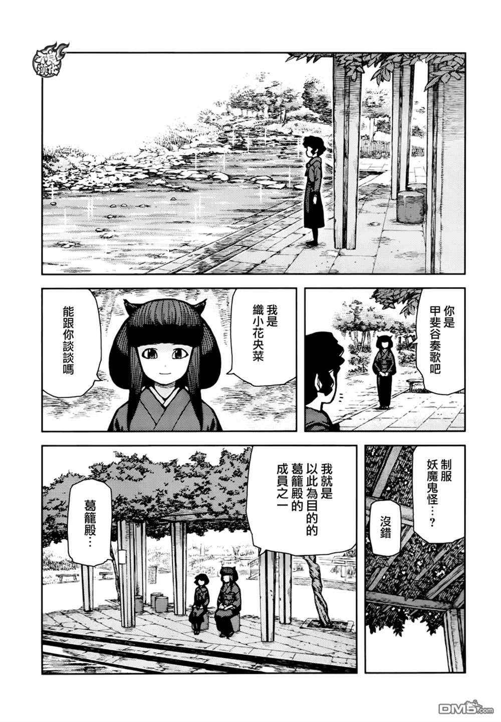 《破鞋神二世》第72话 第11页