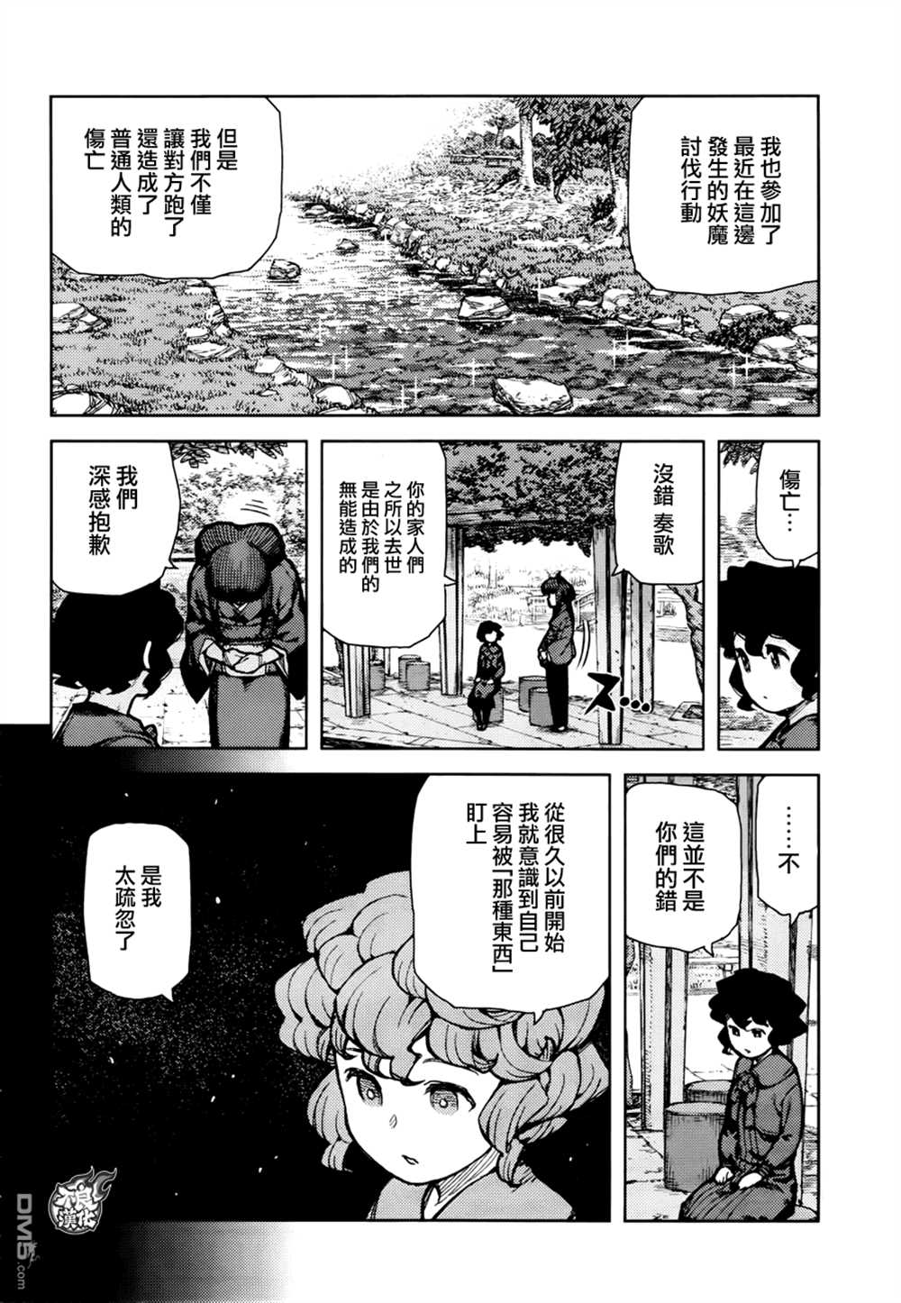 《破鞋神二世》第72话 第12页