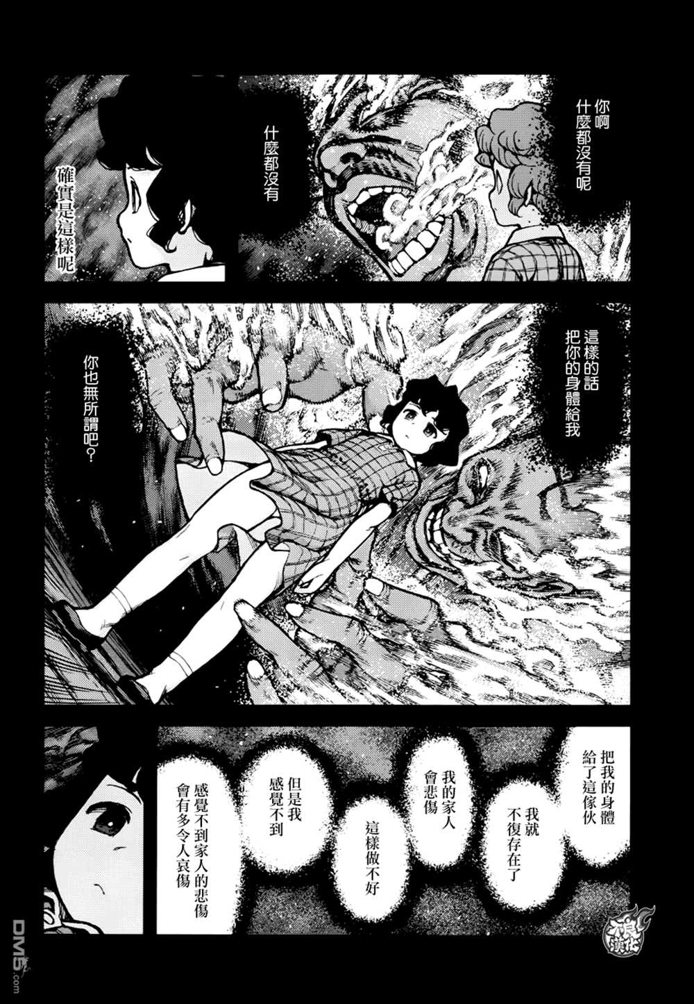 《破鞋神二世》第72话 第14页