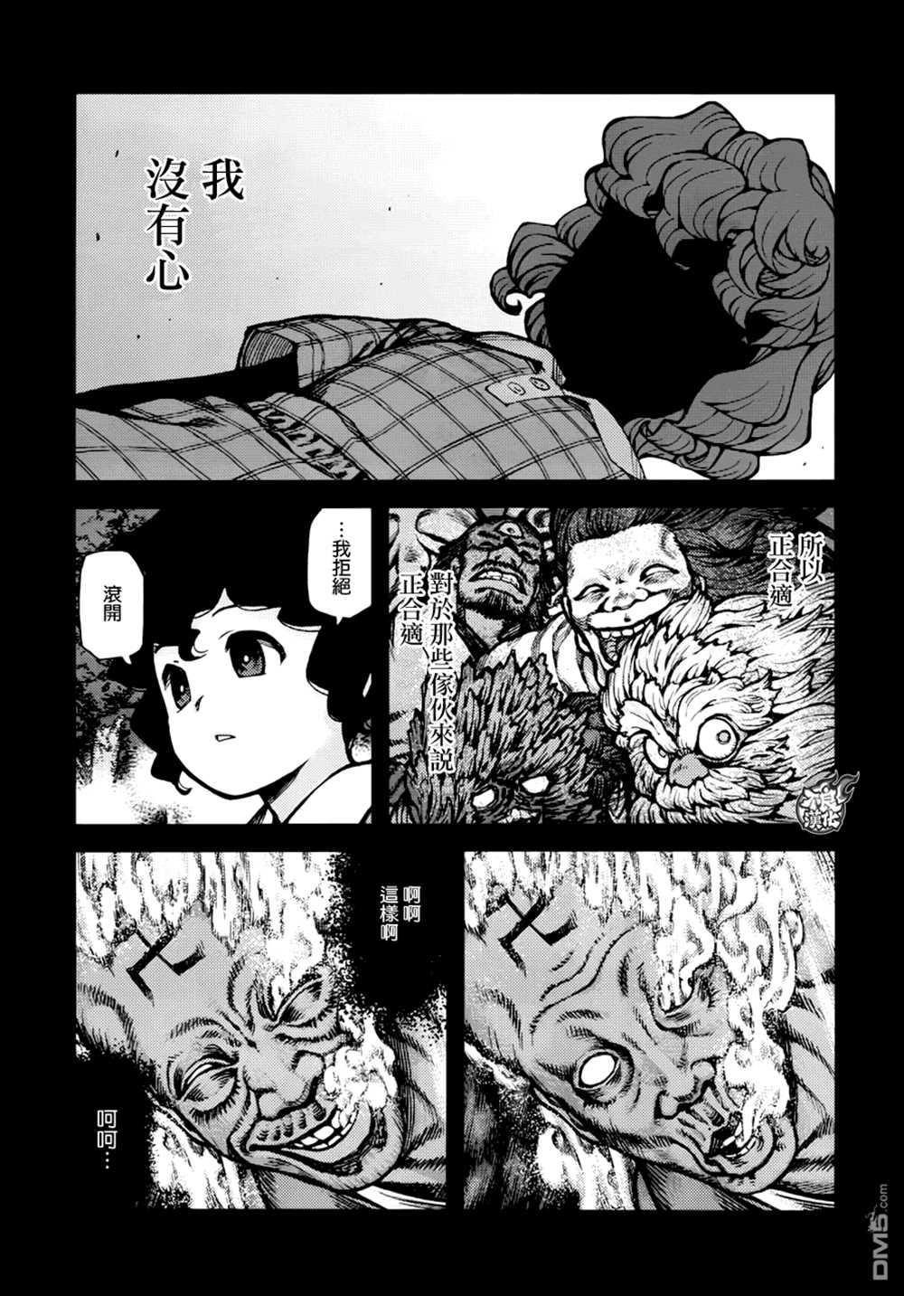 《破鞋神二世》第72话 第15页