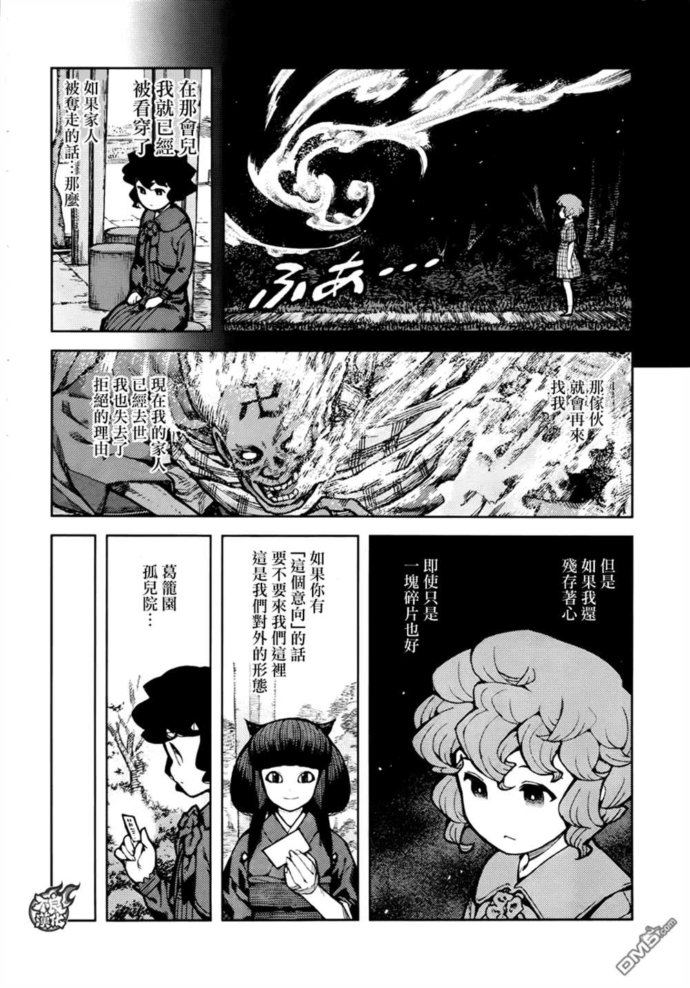 《破鞋神二世》第72话 第16页