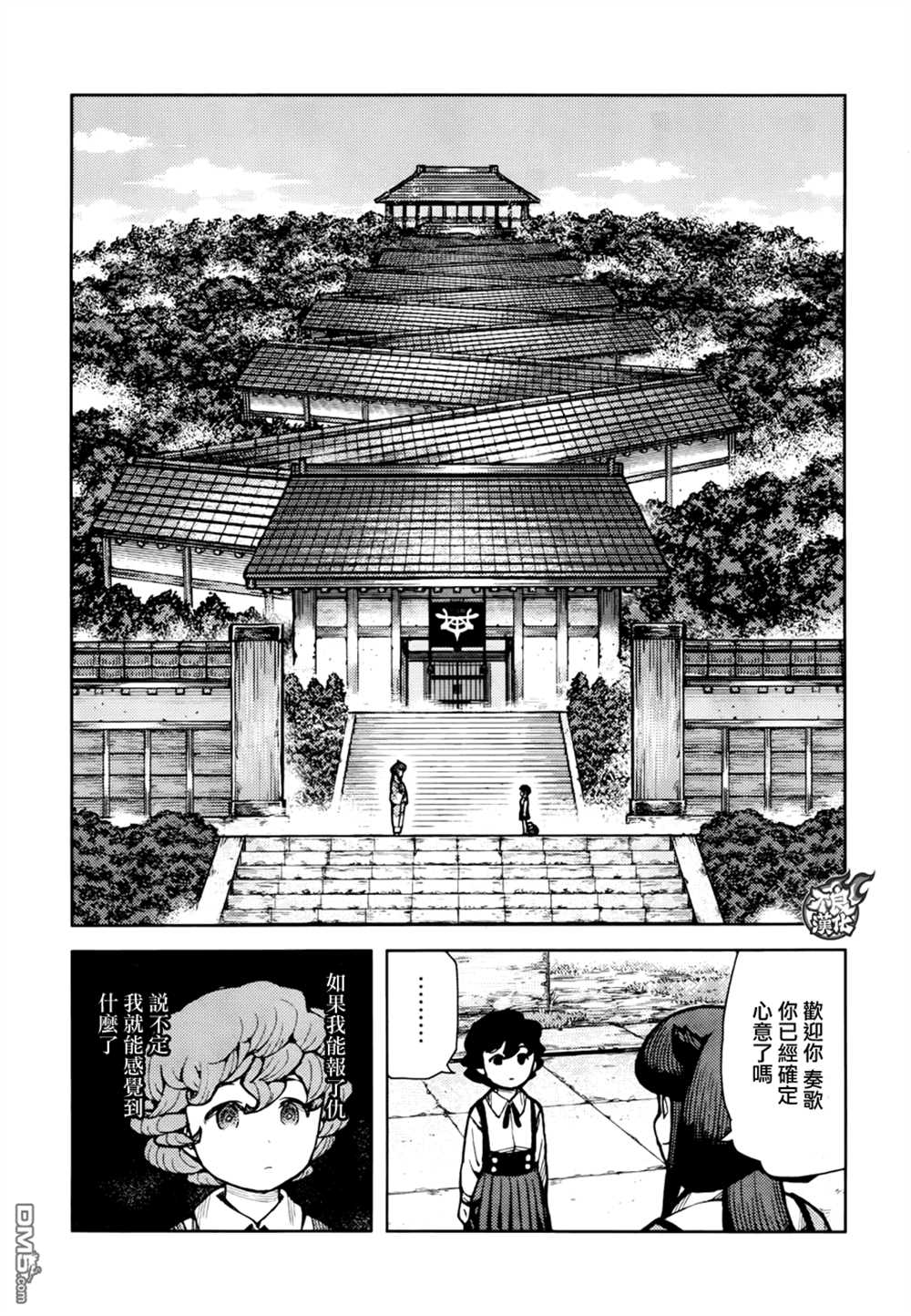 《破鞋神二世》第72话 第17页