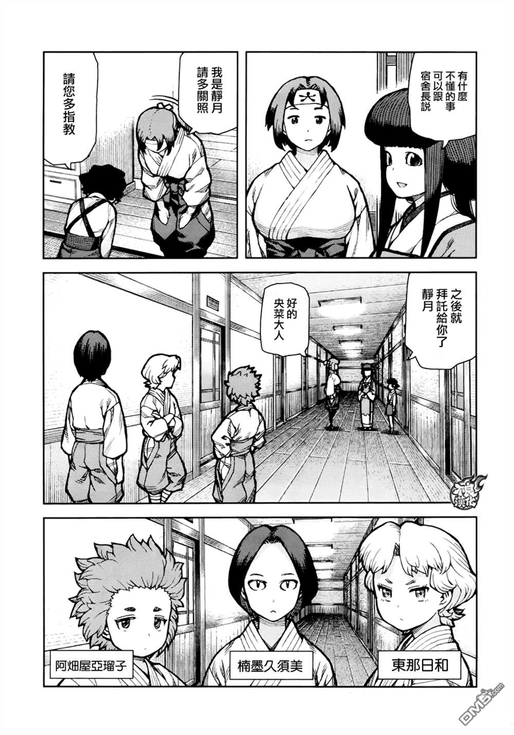 《破鞋神二世》第72话 第19页