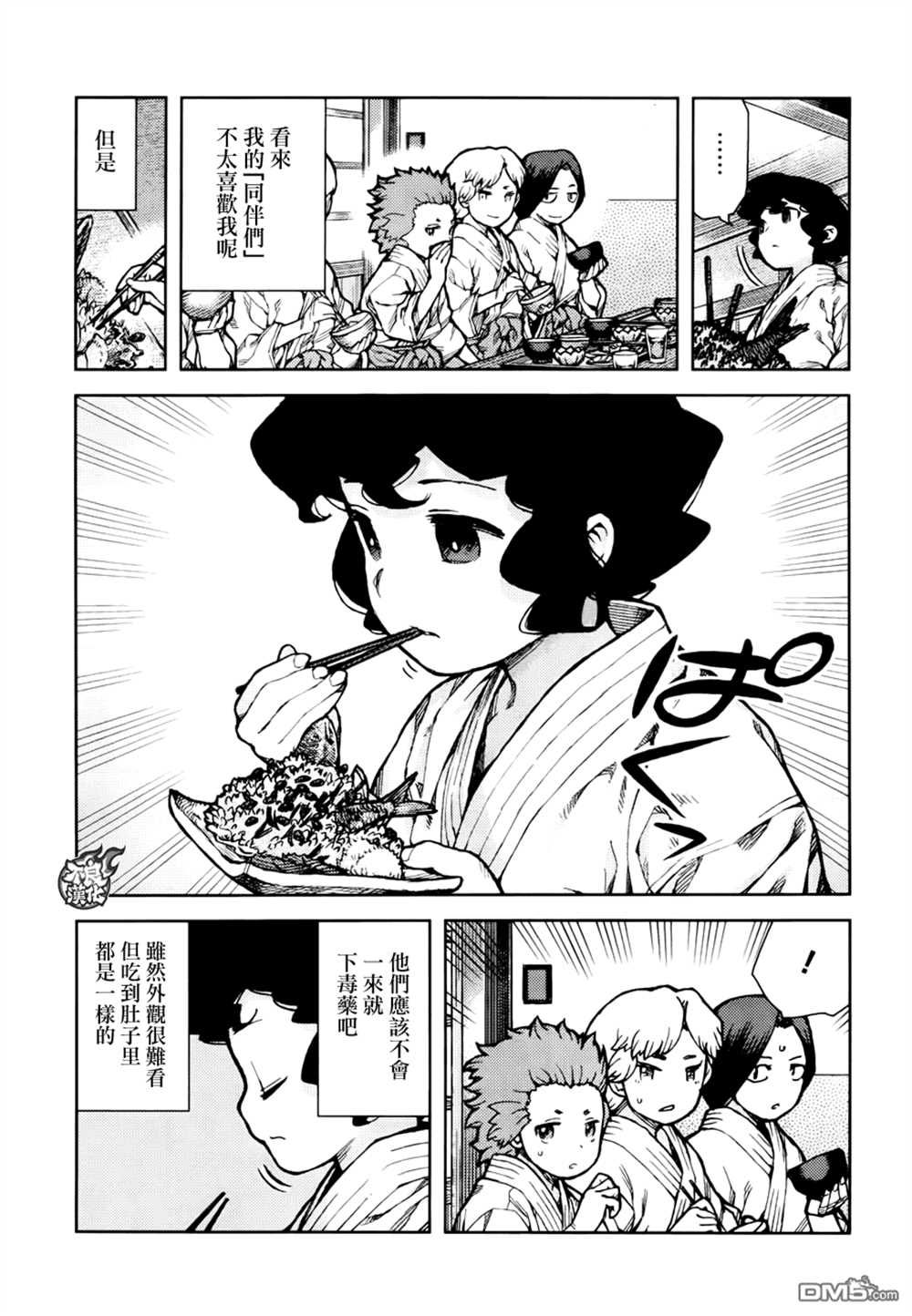 《破鞋神二世》第72话 第21页