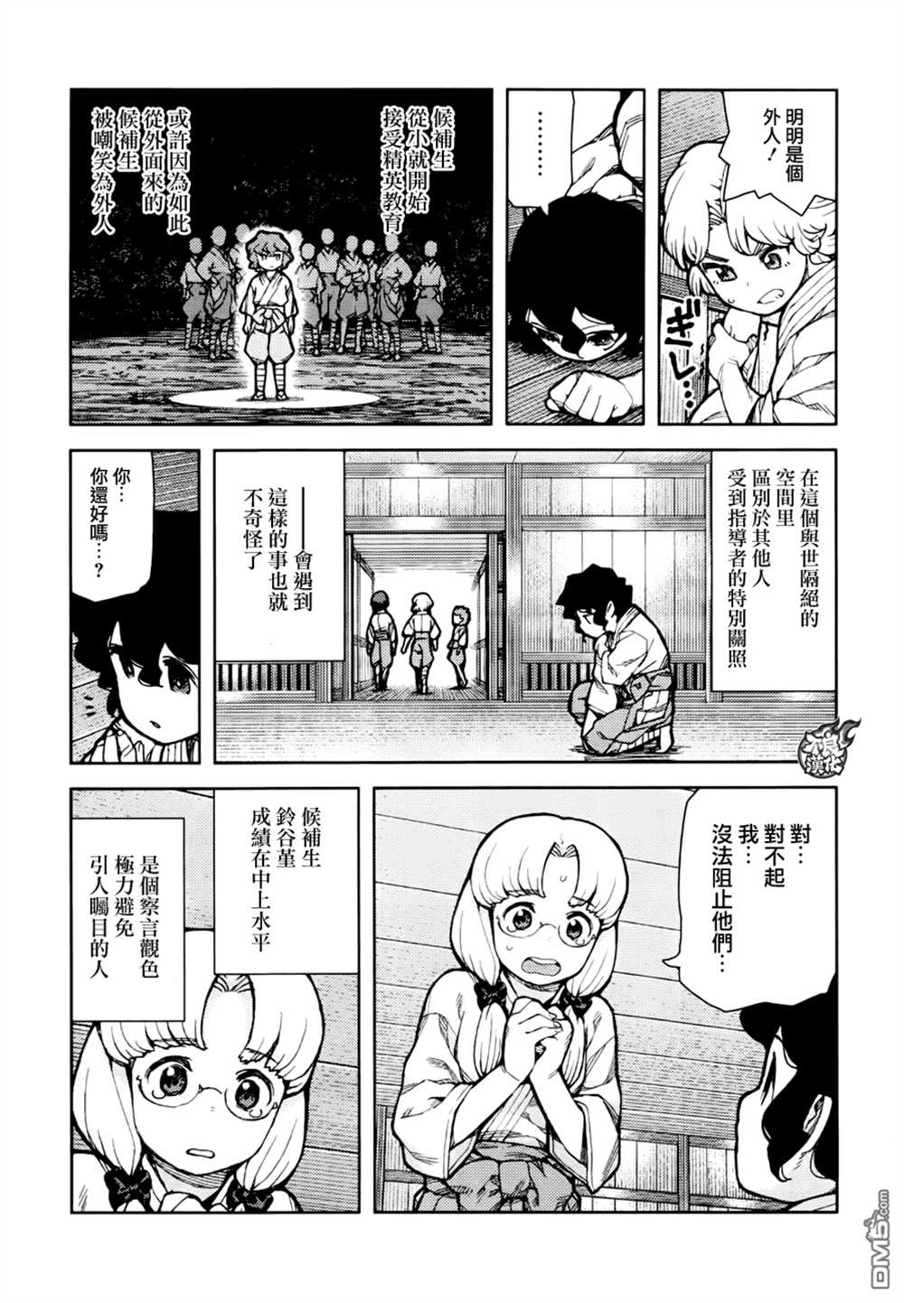 《破鞋神二世》第72话 第25页