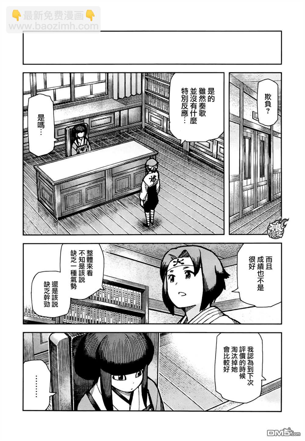 《破鞋神二世》第72话 第27页