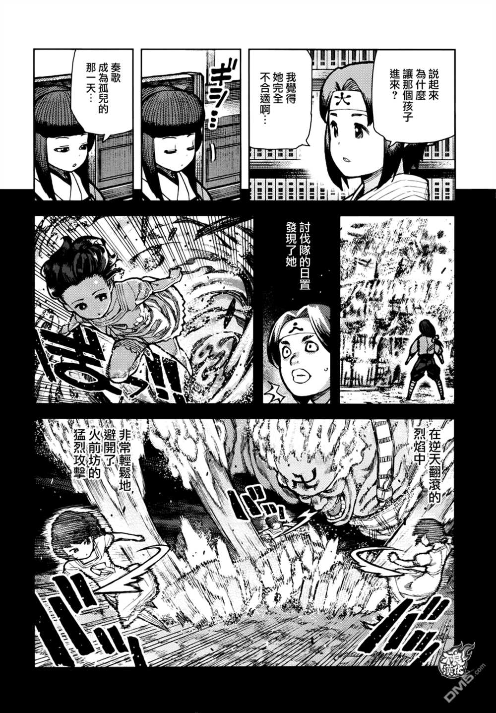 《破鞋神二世》第72话 第28页
