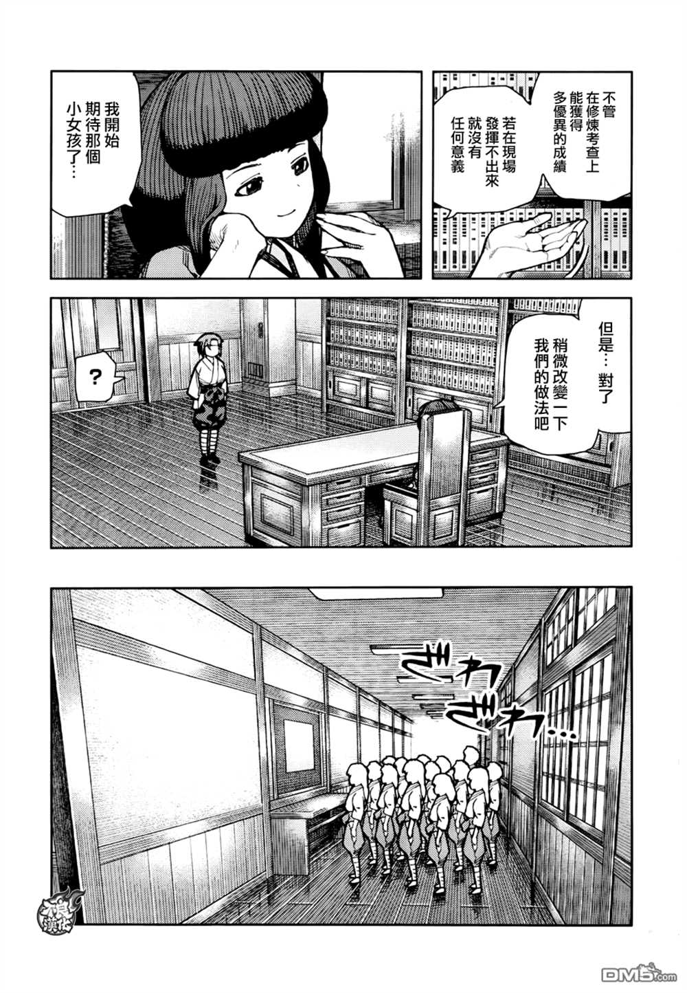 《破鞋神二世》第72话 第29页