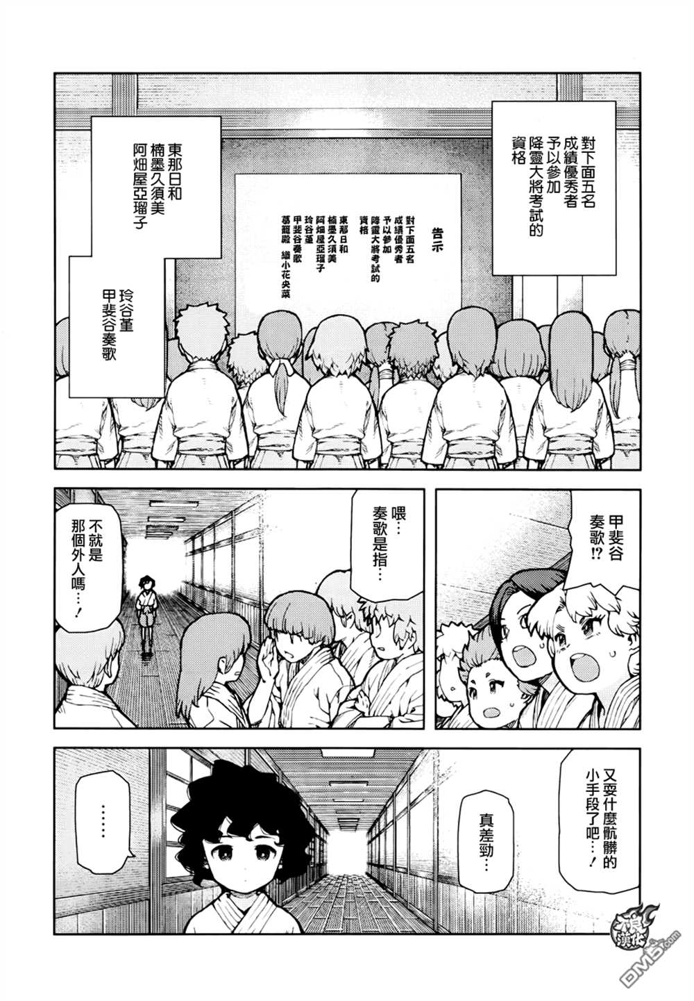 《破鞋神二世》第72话 第30页