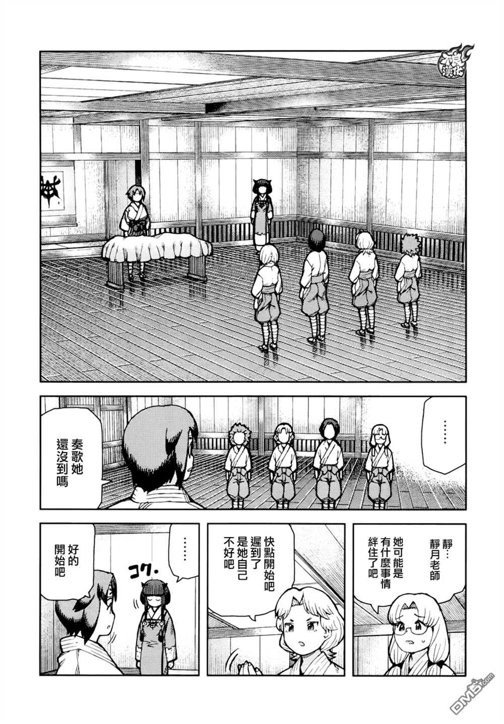 《破鞋神二世》第72话 第32页