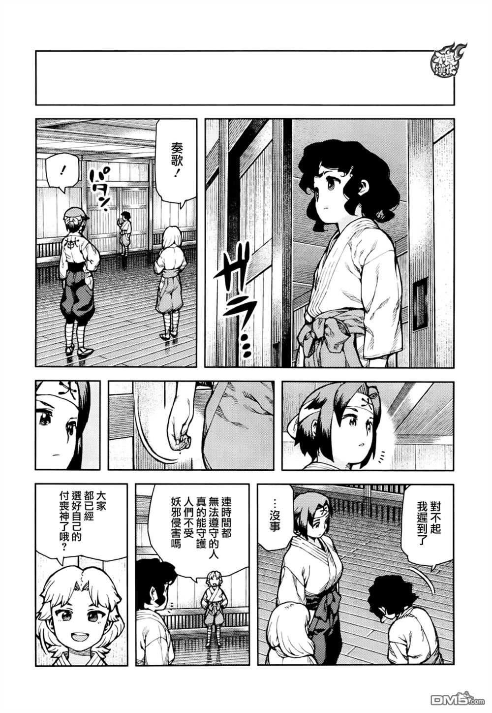 《破鞋神二世》第72话 第34页