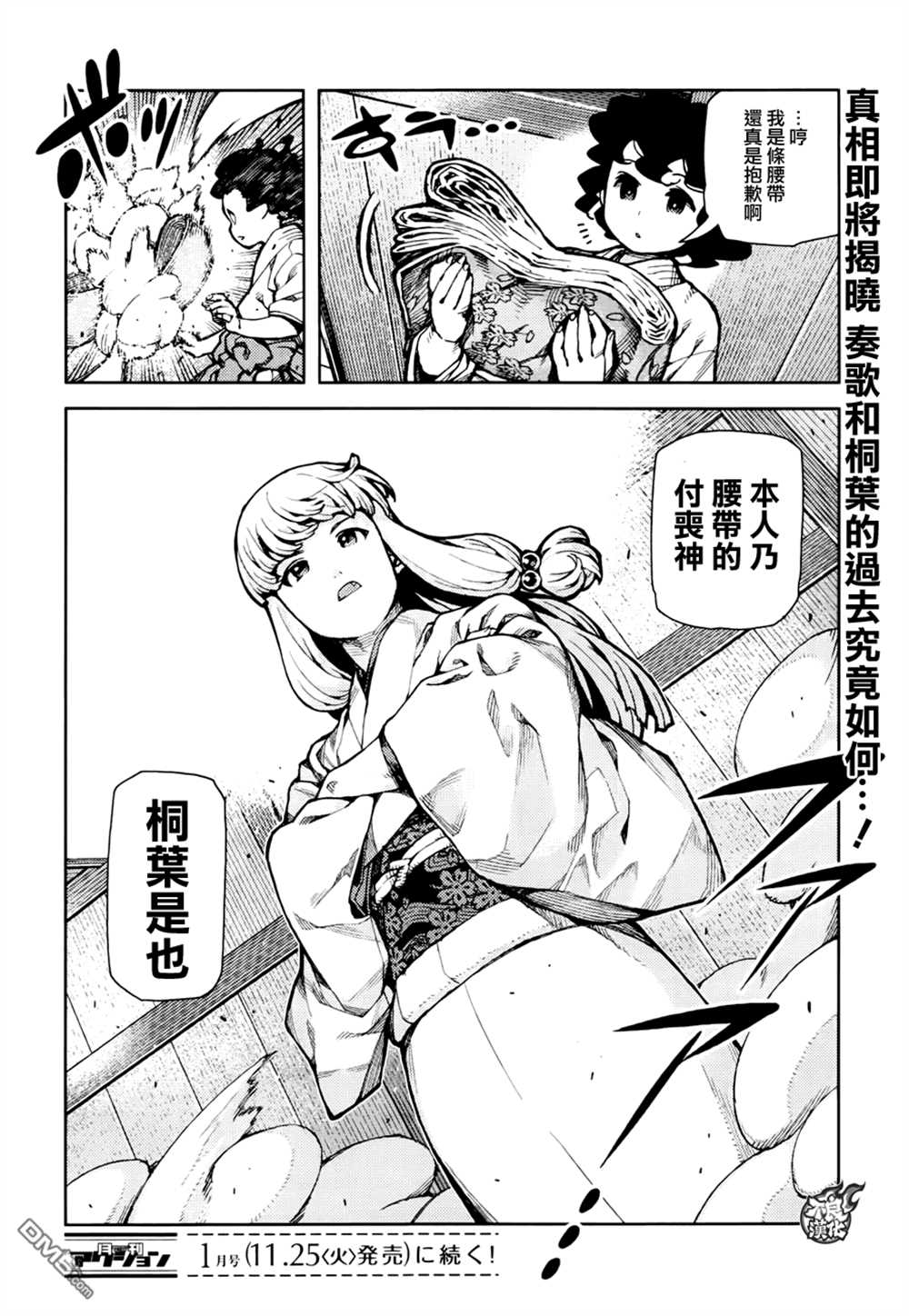 《破鞋神二世》第72话 第36页