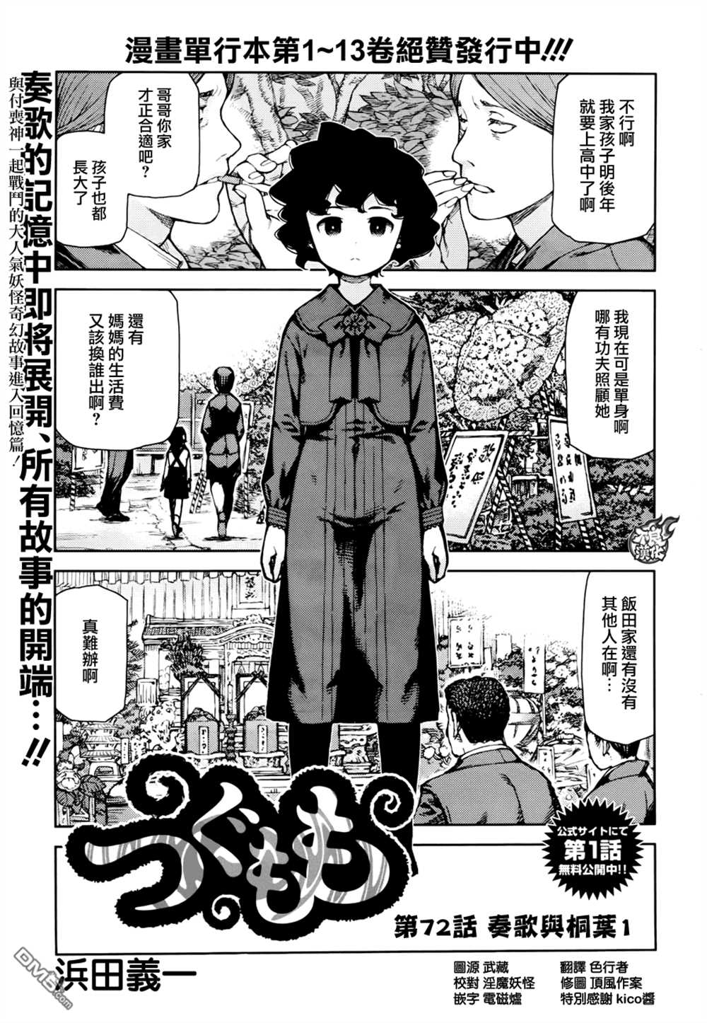 《破鞋神二世》第72话 第9页