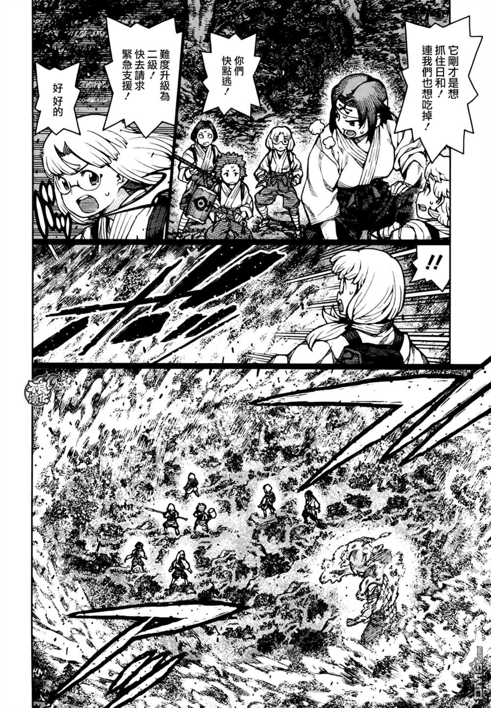 《破鞋神二世》第74话 第10页