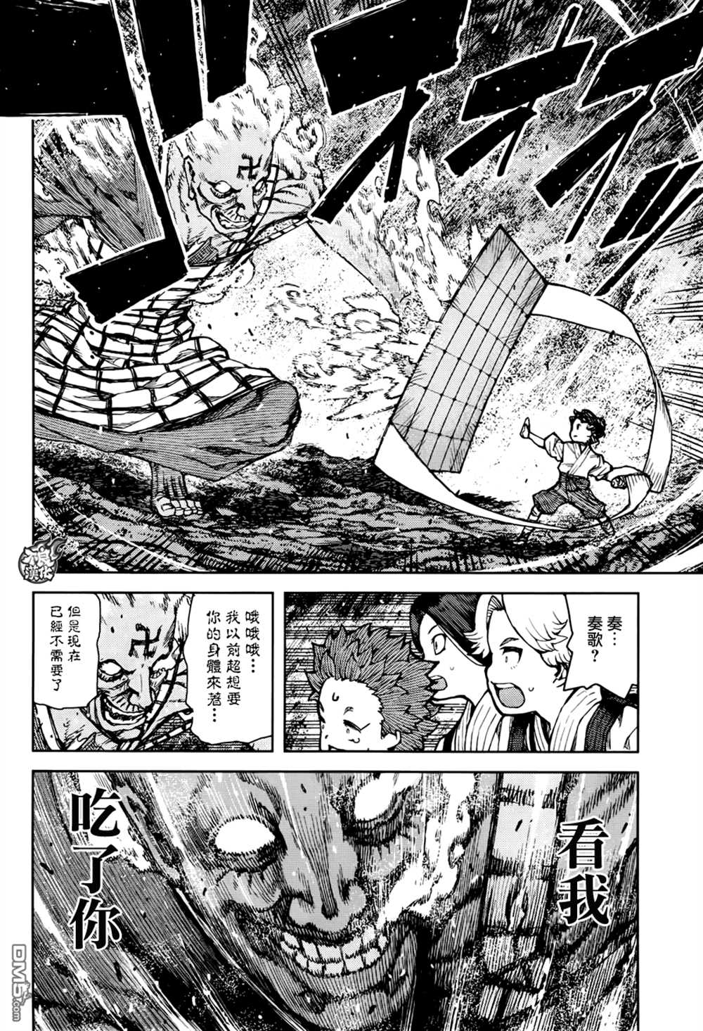 《破鞋神二世》第74话 第16页