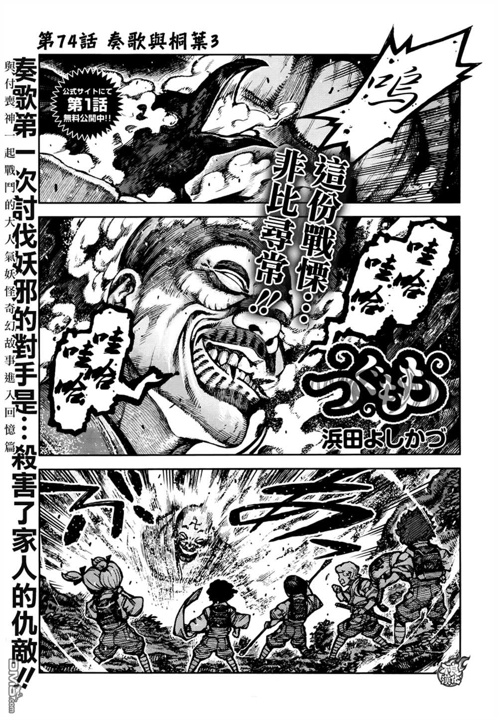 《破鞋神二世》第74话 第1页