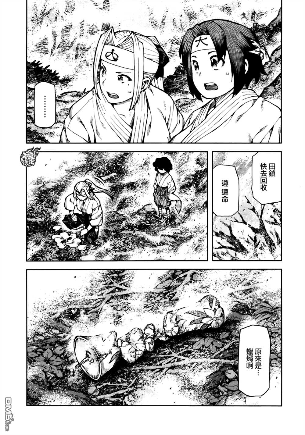 《破鞋神二世》第74话 第26页