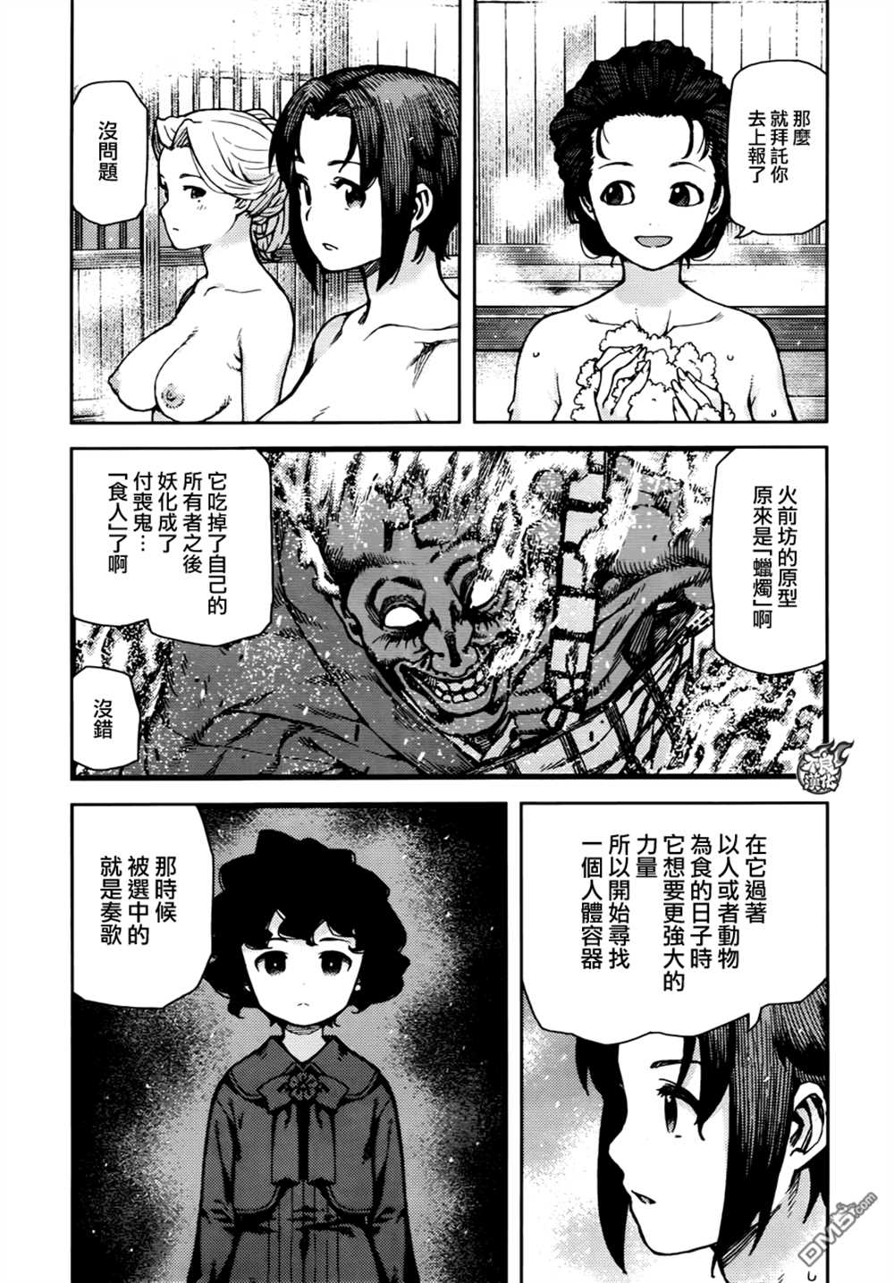 《破鞋神二世》第74话 第28页