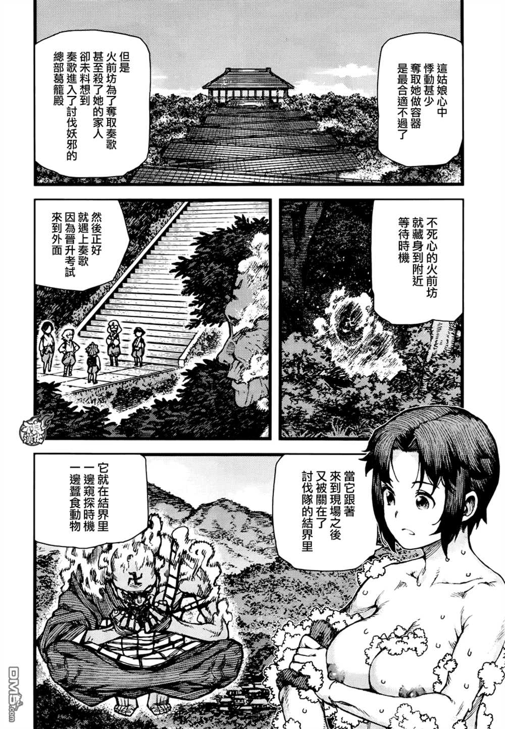 《破鞋神二世》第74话 第29页