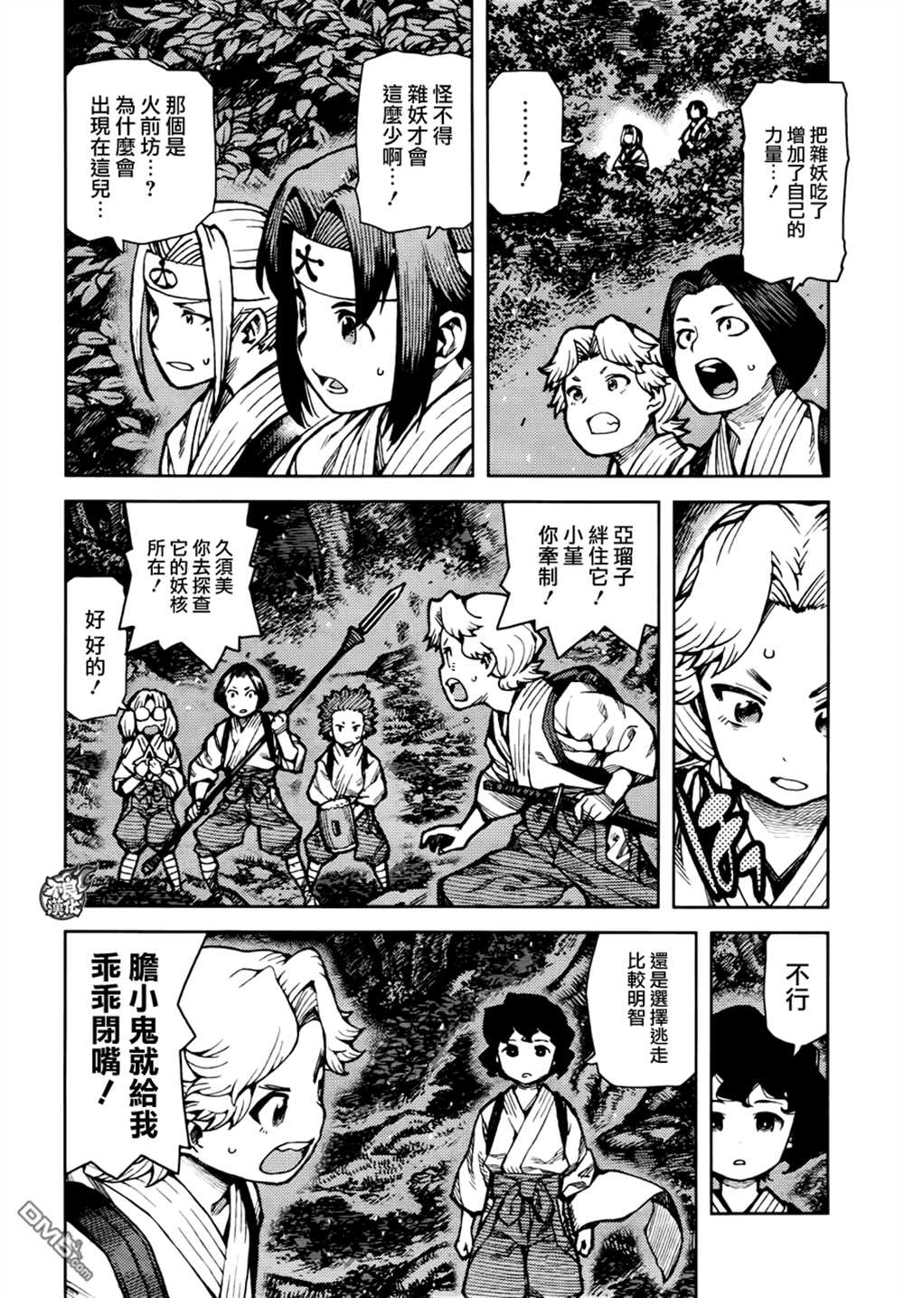 《破鞋神二世》第74话 第2页