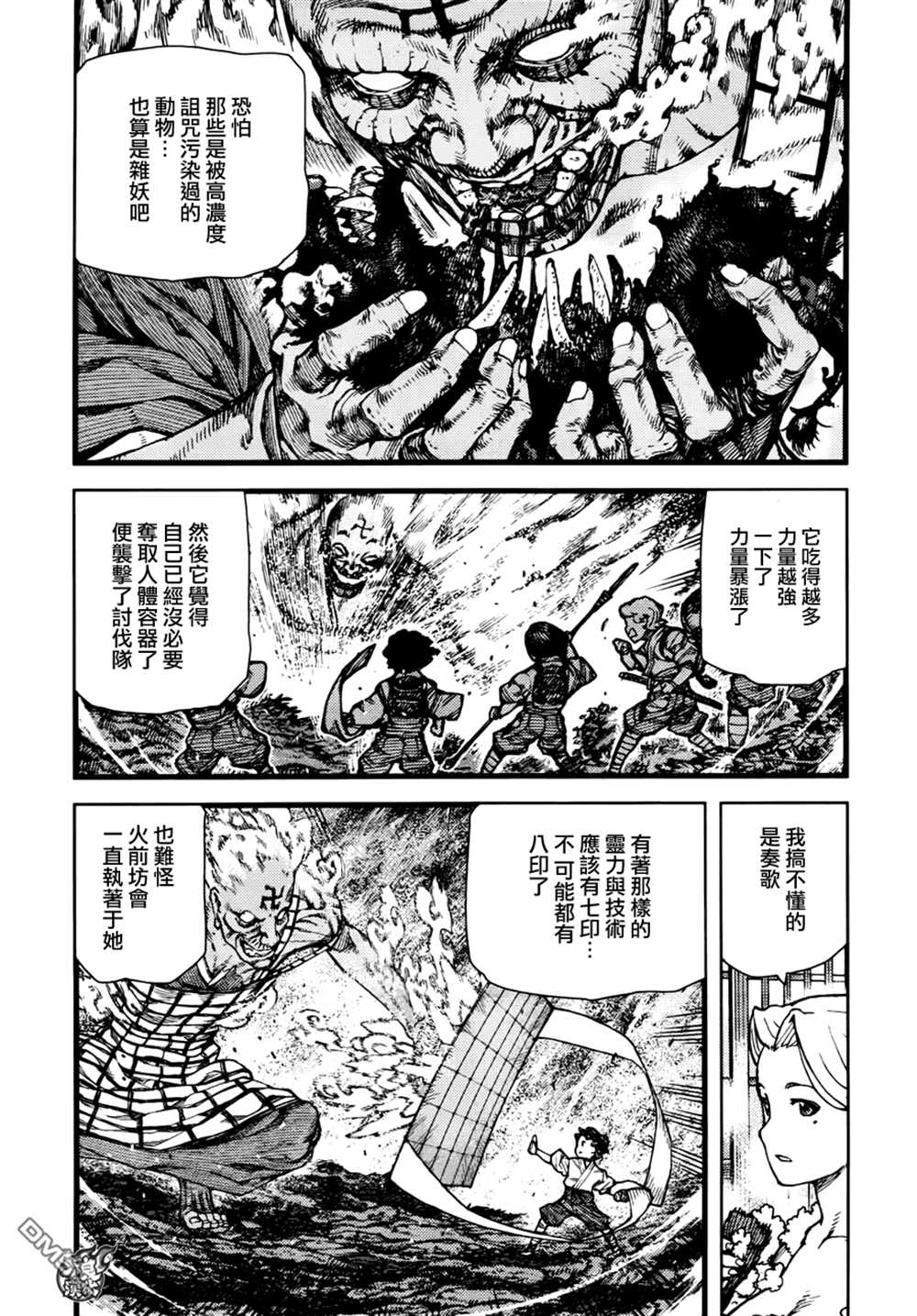 《破鞋神二世》第74话 第30页