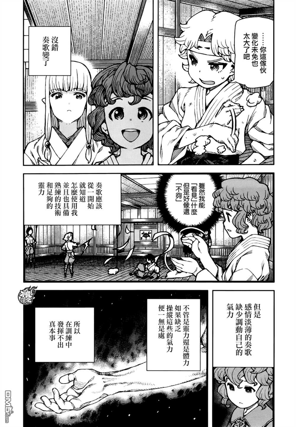 《破鞋神二世》第74话 第32页