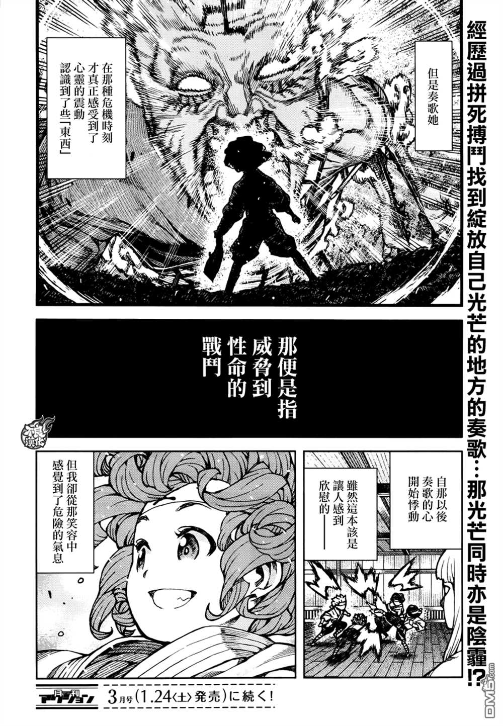 《破鞋神二世》第74话 第33页