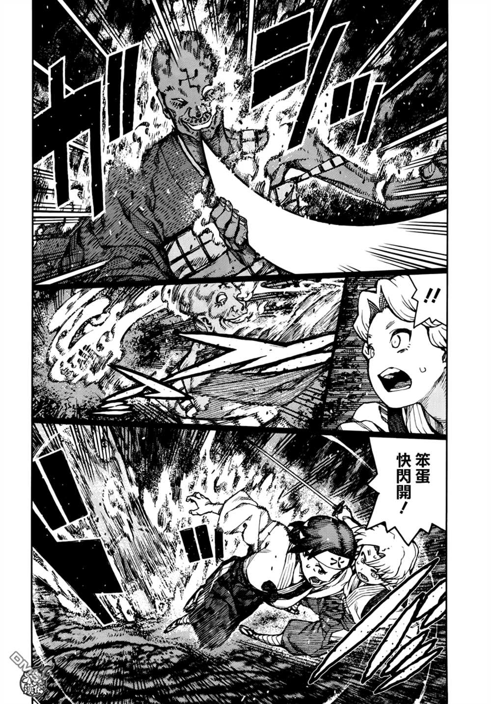 《破鞋神二世》第74话 第8页