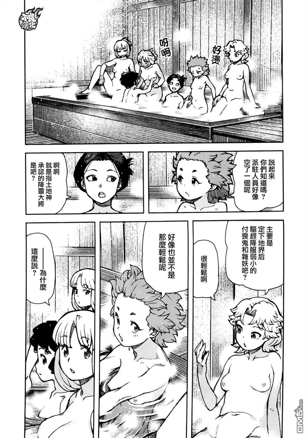 《破鞋神二世》第75话 第11页