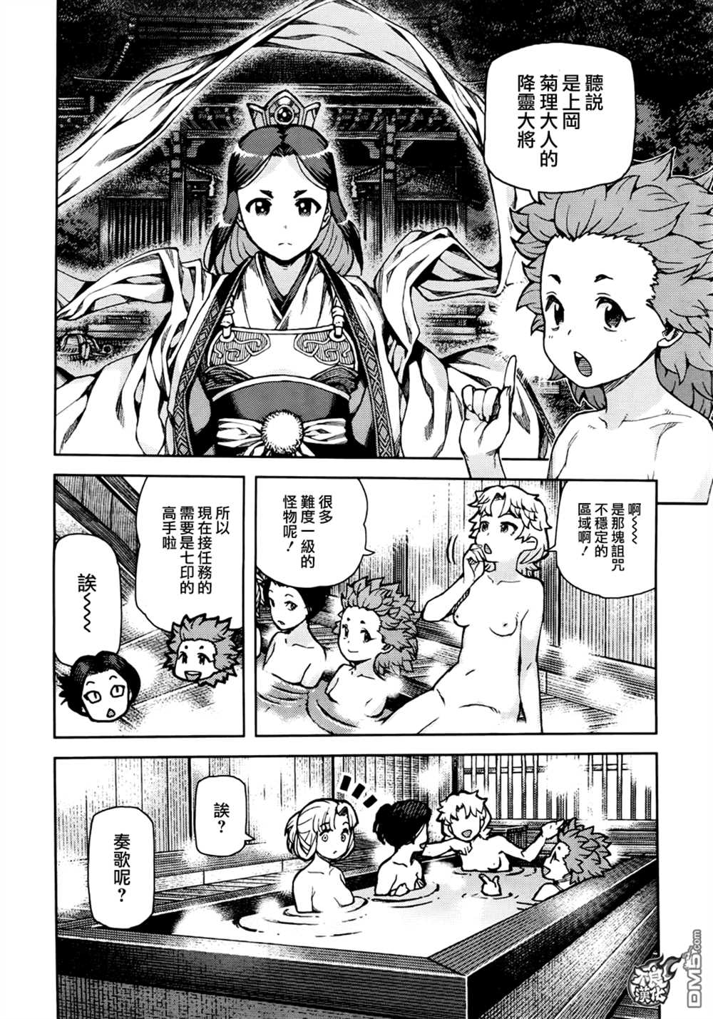 《破鞋神二世》第75话 第12页