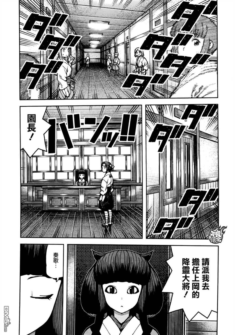 《破鞋神二世》第75话 第13页