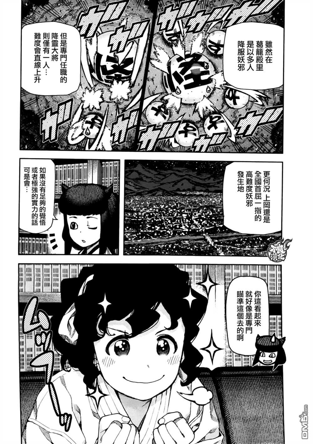 《破鞋神二世》第75话 第16页
