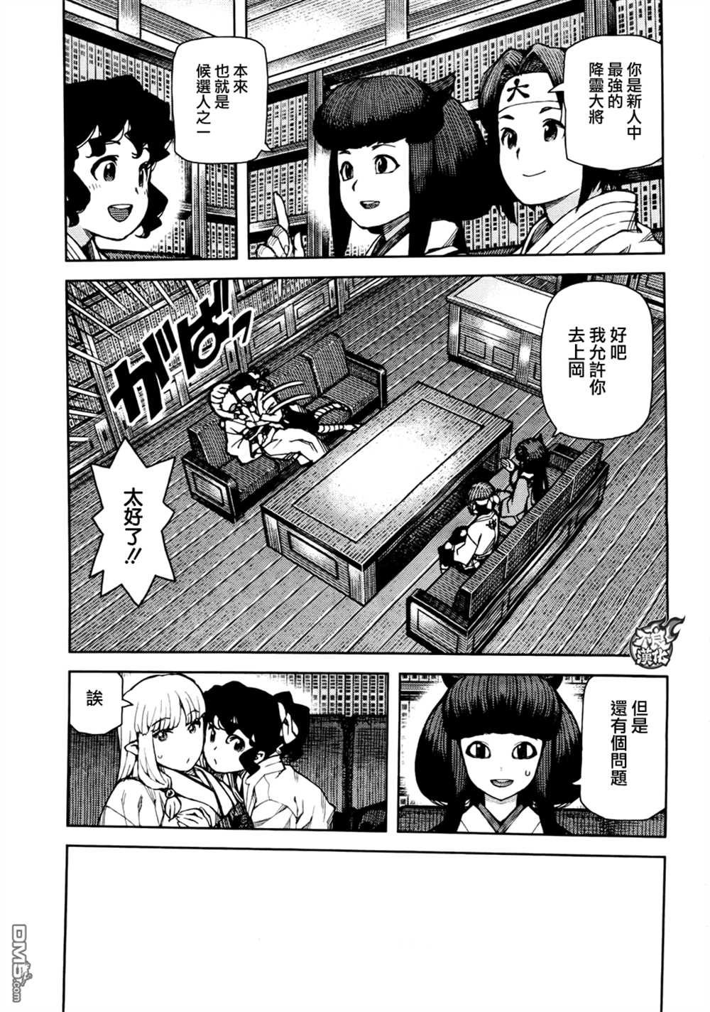 《破鞋神二世》第75话 第17页