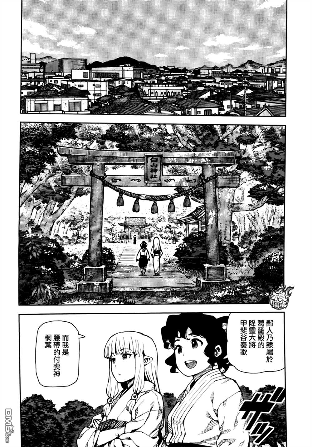 《破鞋神二世》第75话 第18页