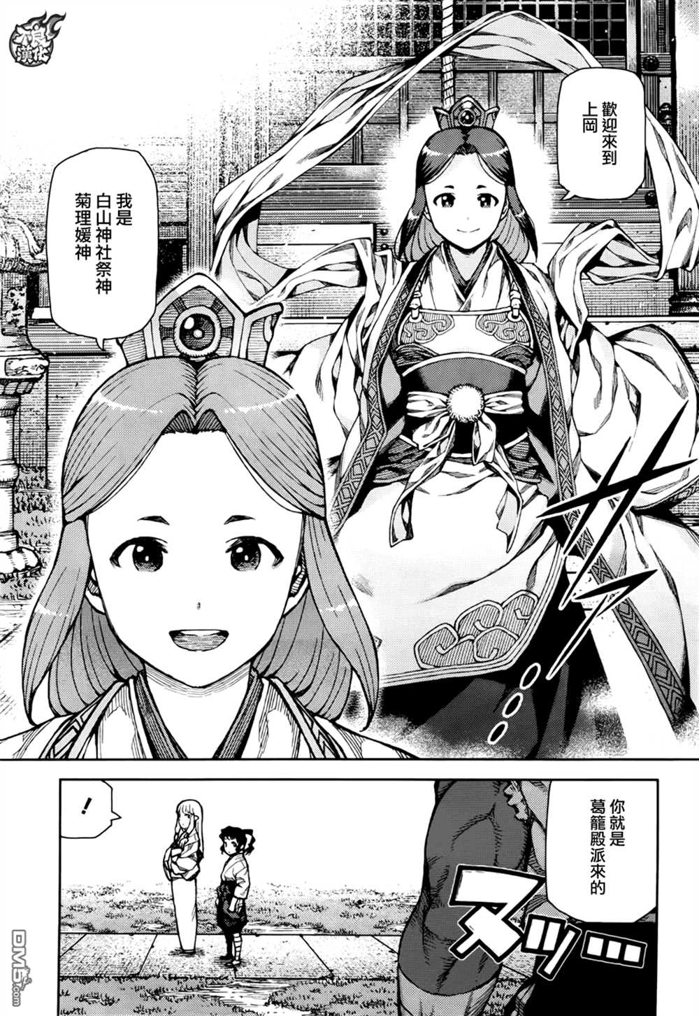 《破鞋神二世》第75话 第19页