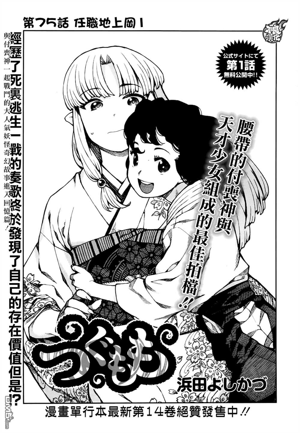 《破鞋神二世》第75话 第1页