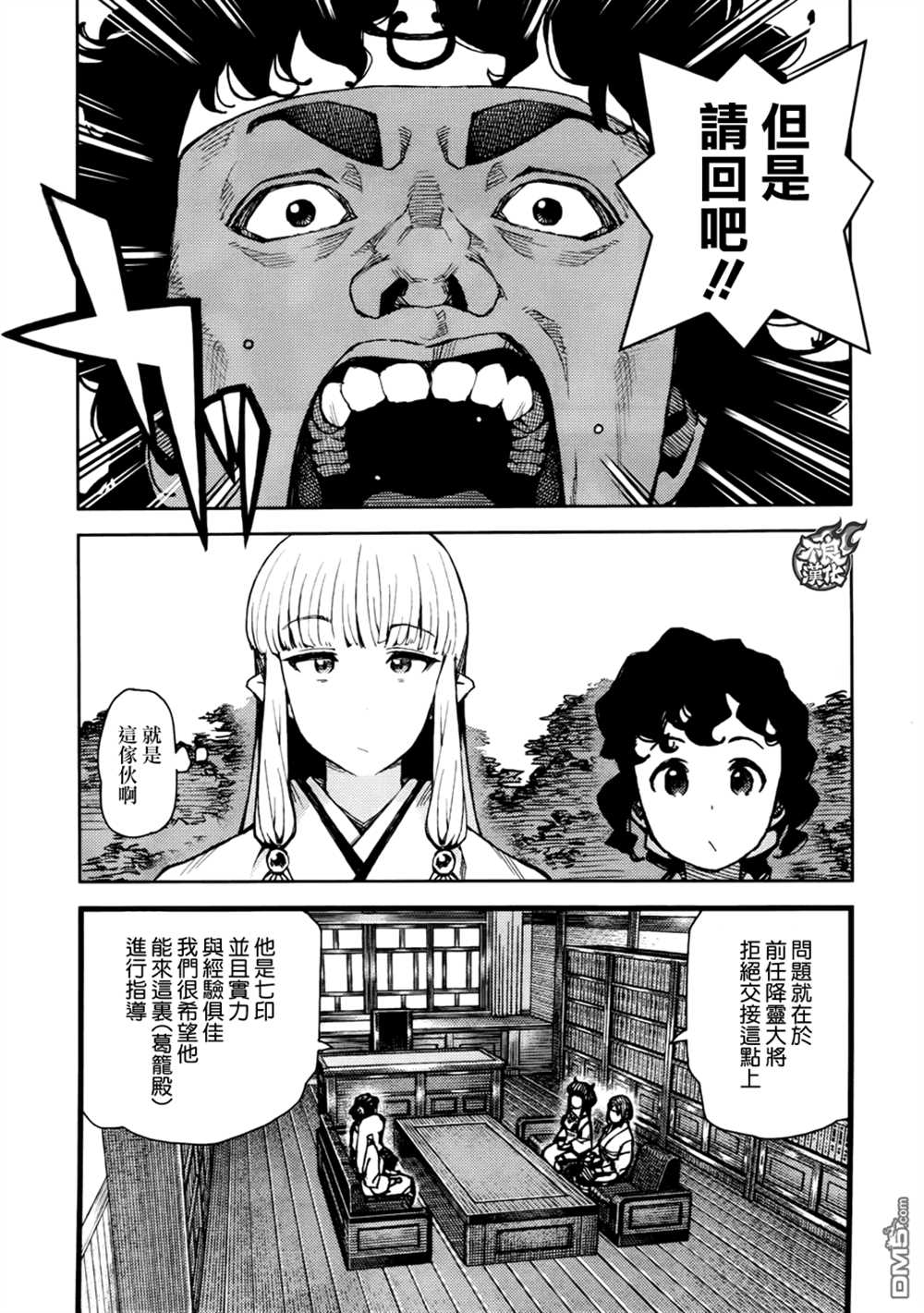 《破鞋神二世》第75话 第21页