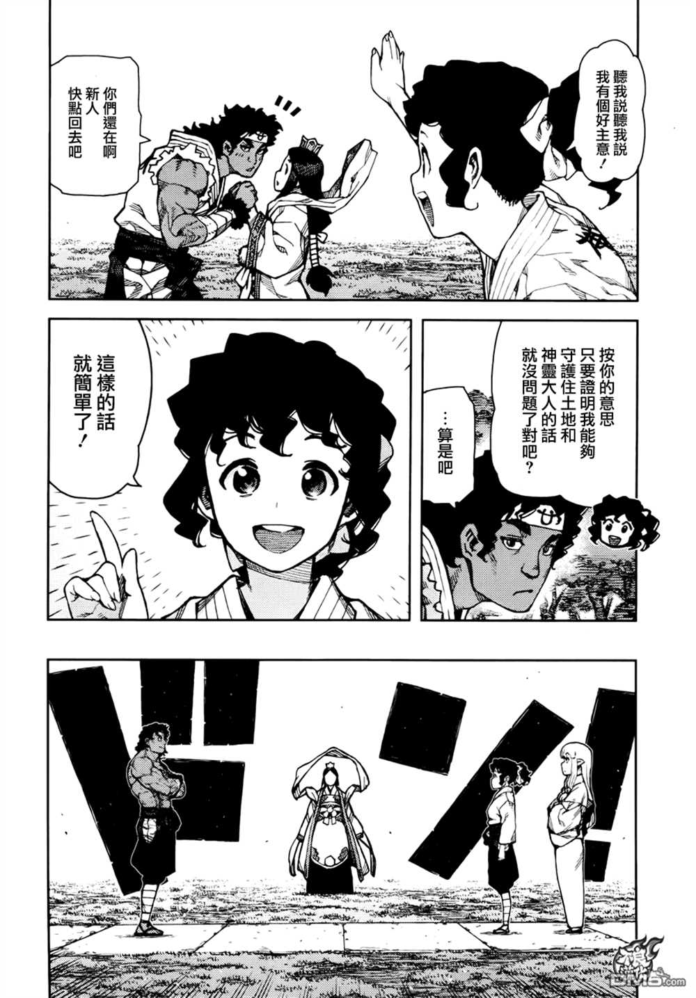 《破鞋神二世》第75话 第24页