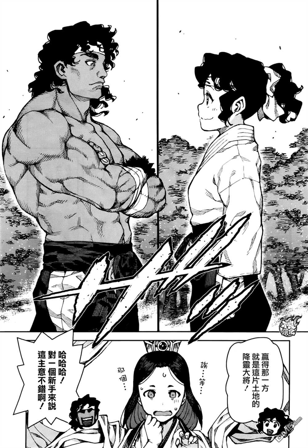 《破鞋神二世》第75话 第25页