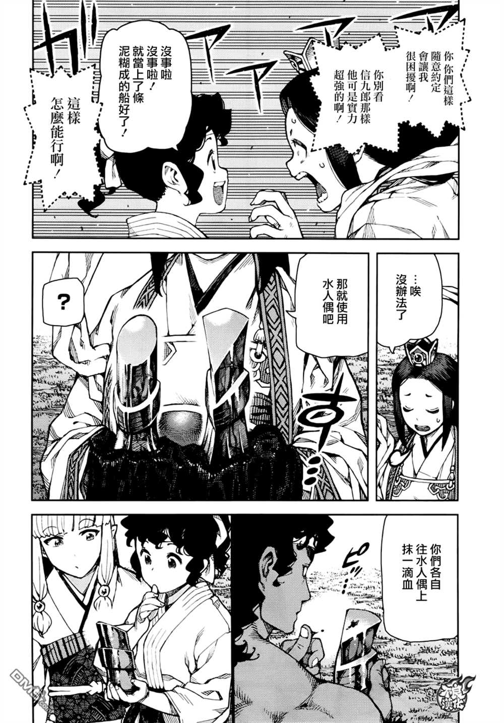 《破鞋神二世》第75话 第26页