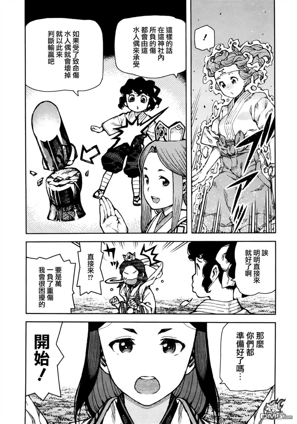 《破鞋神二世》第75话 第27页