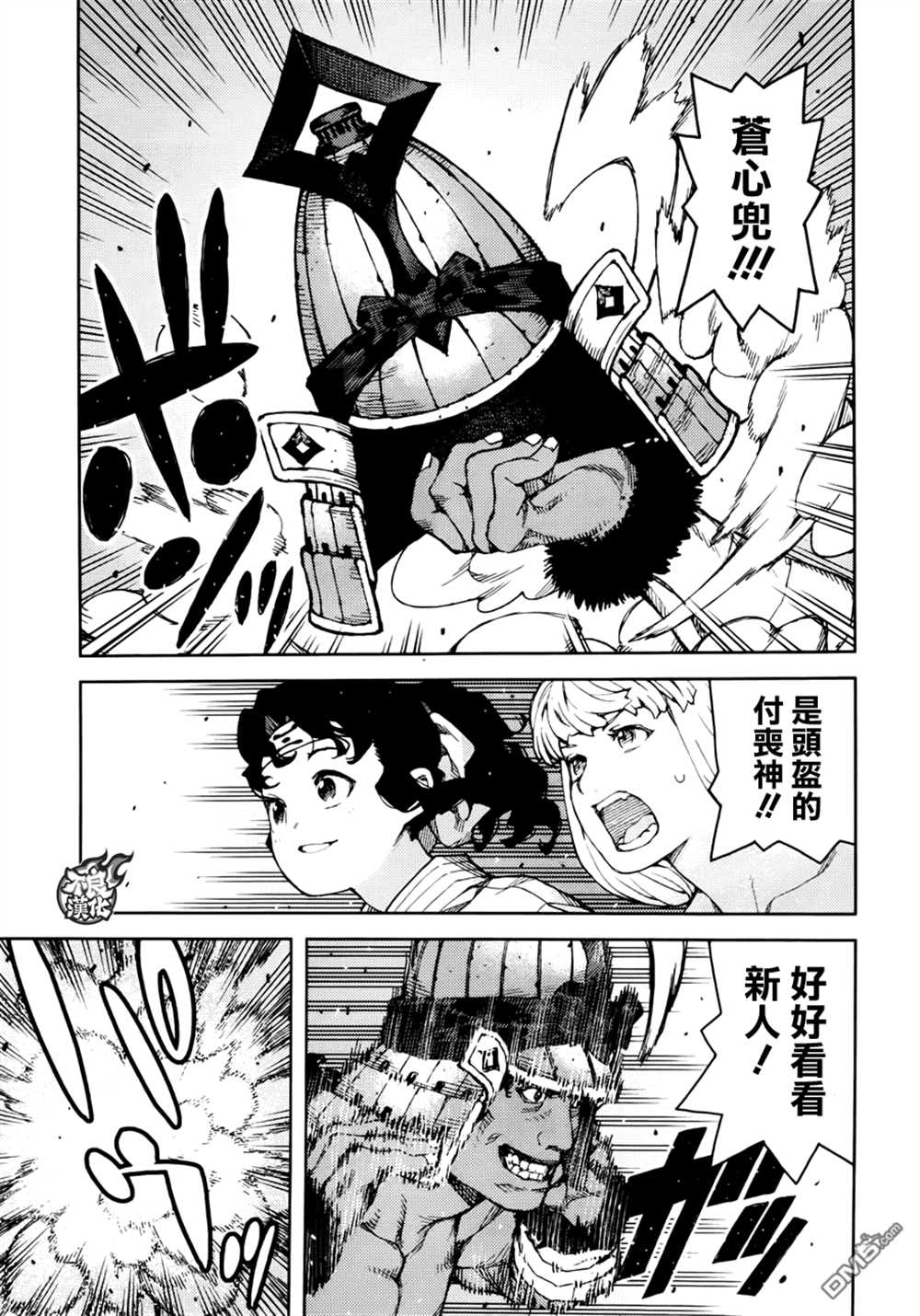 《破鞋神二世》第75话 第29页