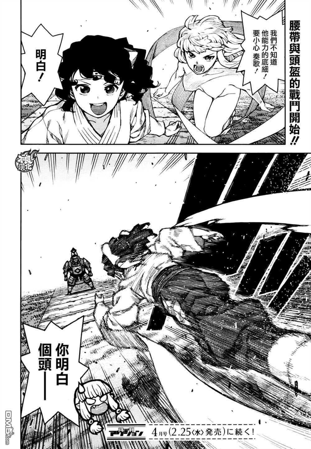 《破鞋神二世》第75话 第31页