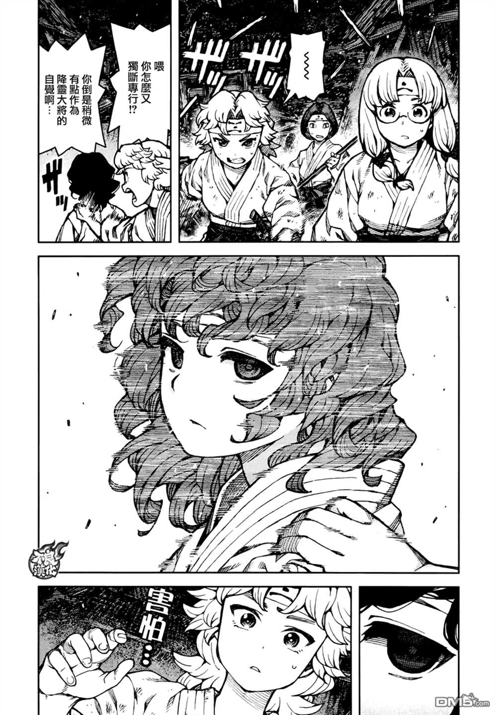 《破鞋神二世》第75话 第5页