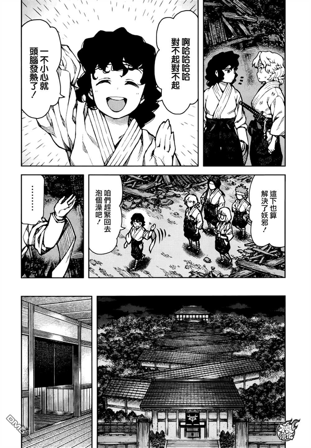 《破鞋神二世》第75话 第6页