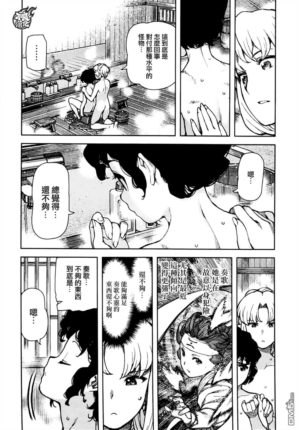 《破鞋神二世》第75话 第8页