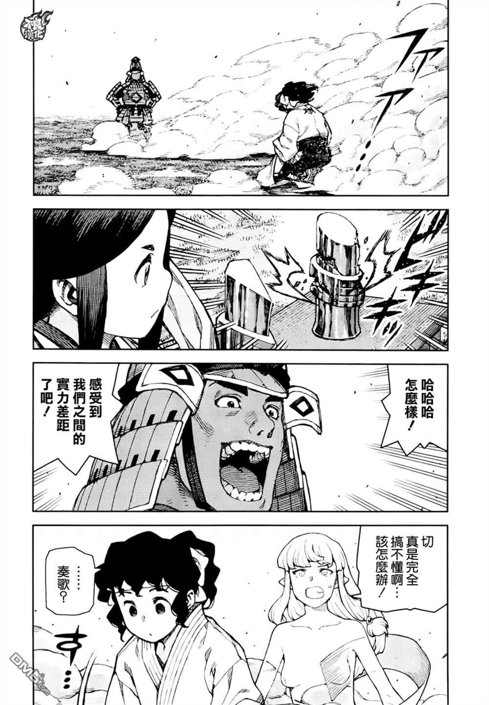《破鞋神二世》第76话 第12页
